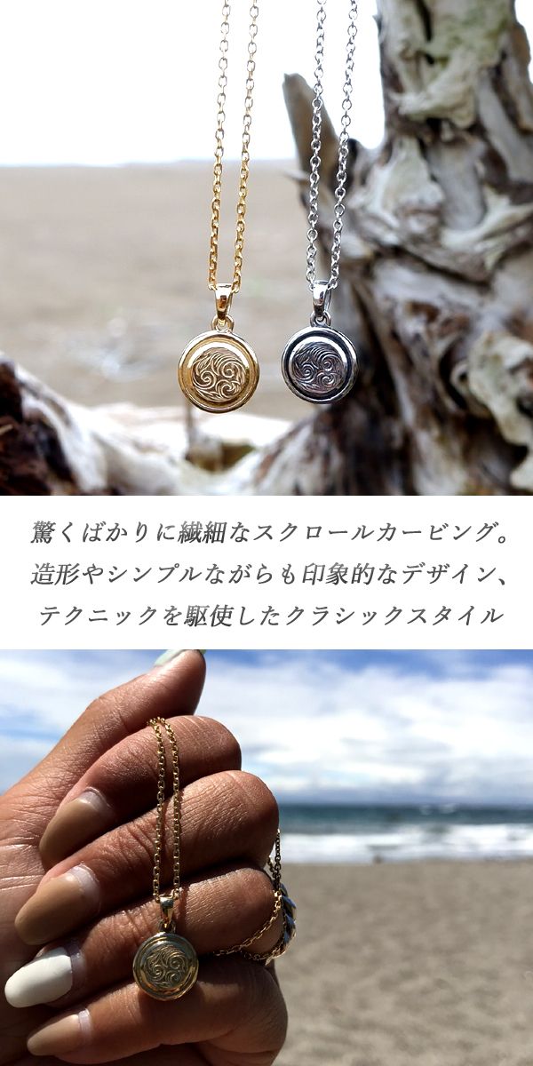 ハワイアンジュエリー ネックレス スクロール コイン 波