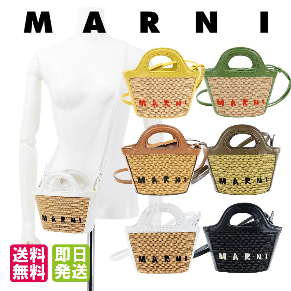 楽天市場】マルニ MARNI かごバッグ ボックスバスケット