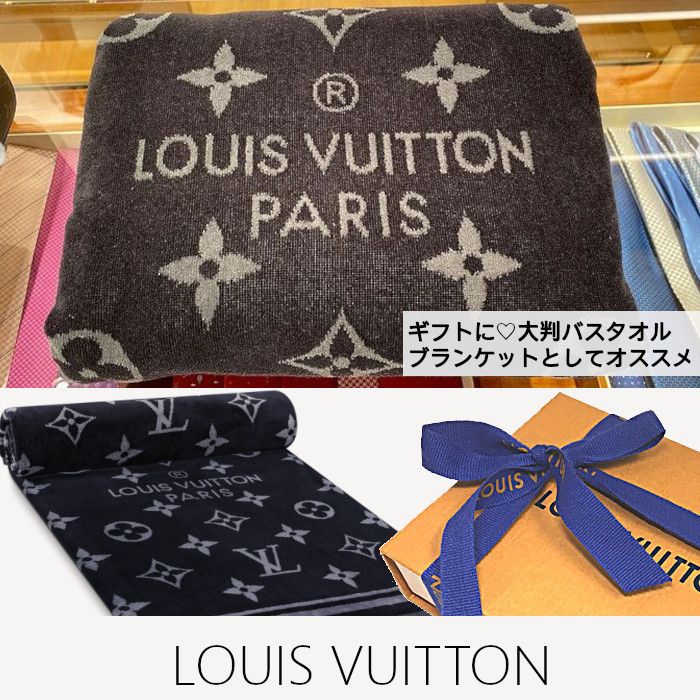 LOUIS VUITTON タオルブランケット