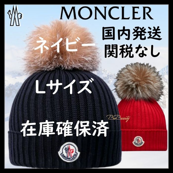 21秋冬大人もOK】Moncrel☆ニット帽☆ポンポン ビーニー (MONCLER/帽子 クリアランス通販 Moncrel☆ニット帽☆ポンポン ビーニー 帽子