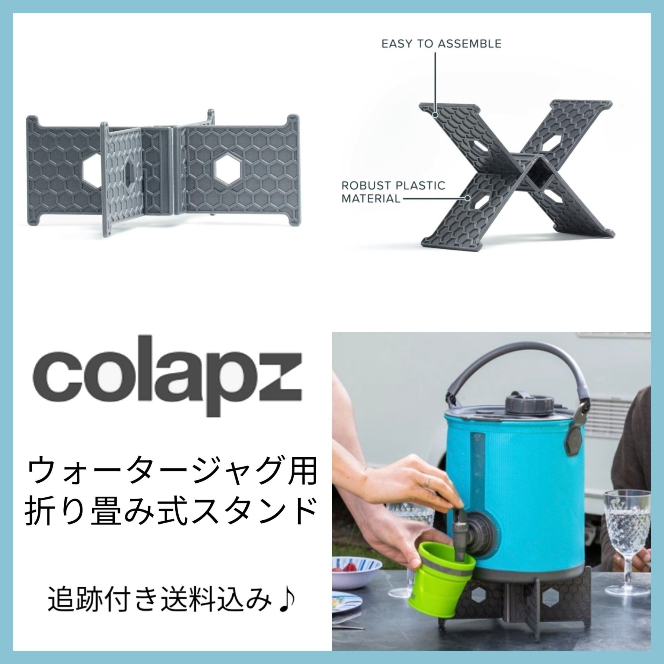 ◇colapz◇UK発! 折り畳み式ウォータージャグ用スタンド♪ (colapz ◇colapz◇UK発! 折り畳み式ウォータージャグ用スタンド♪ (colapz