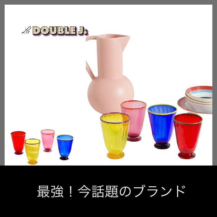 LA DOUBLEJ レインボーセット4杯 (La DoubleJ/食器(皿)) 73881314 ...