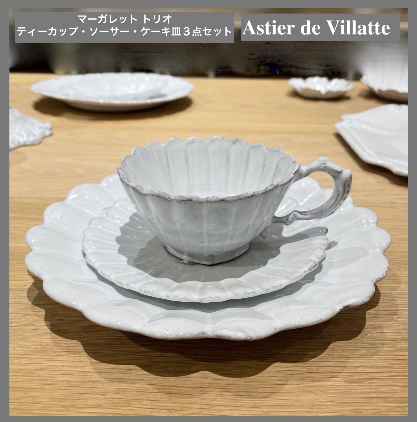 アスティエ ASTIER de マーガレット ティーカップ VILLATTE 直販特注品 アスティエ ティーカップ Villatte de Astier 食器