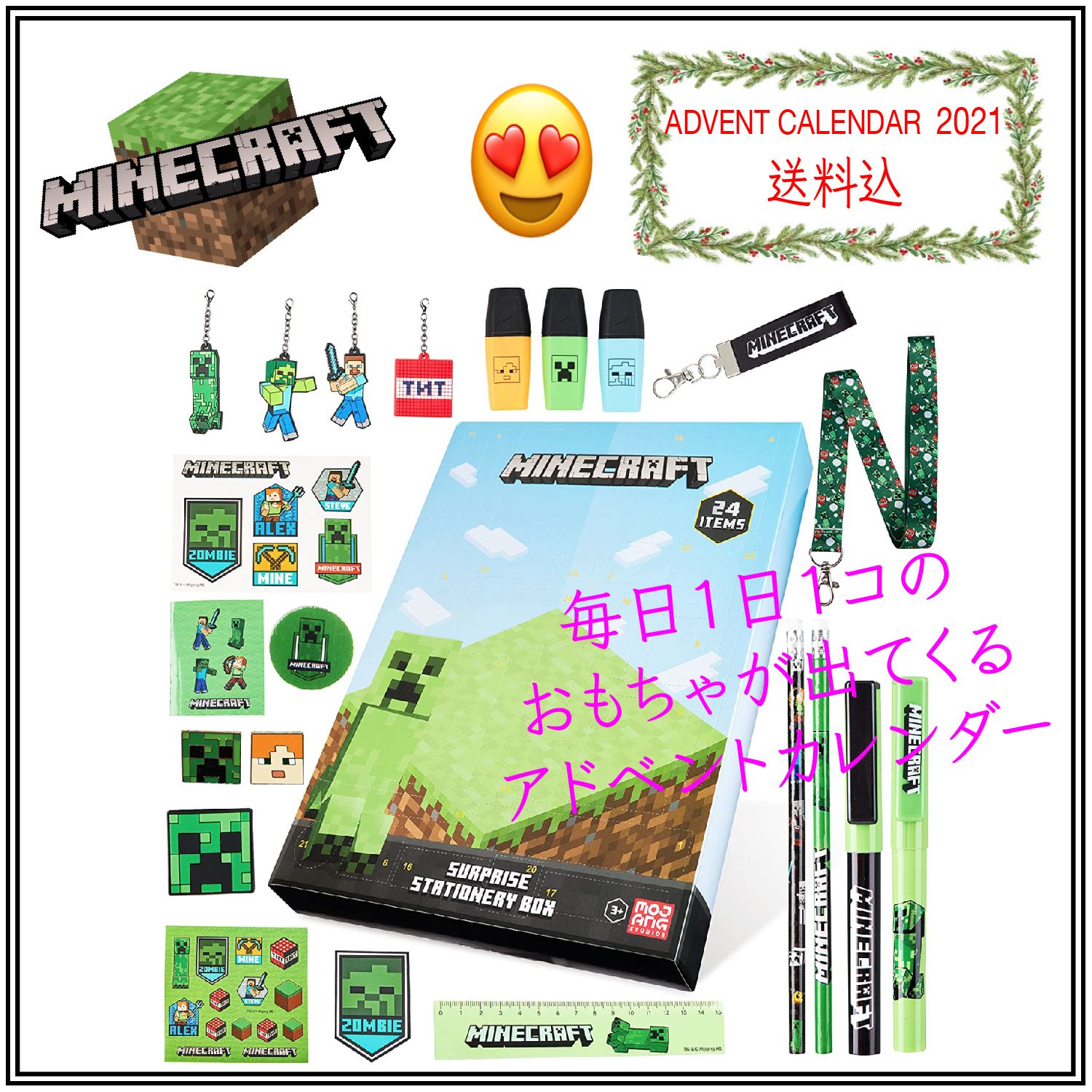 Xmas 送込【MINECRAFT】マインクラフトアドベントカレンダー2021