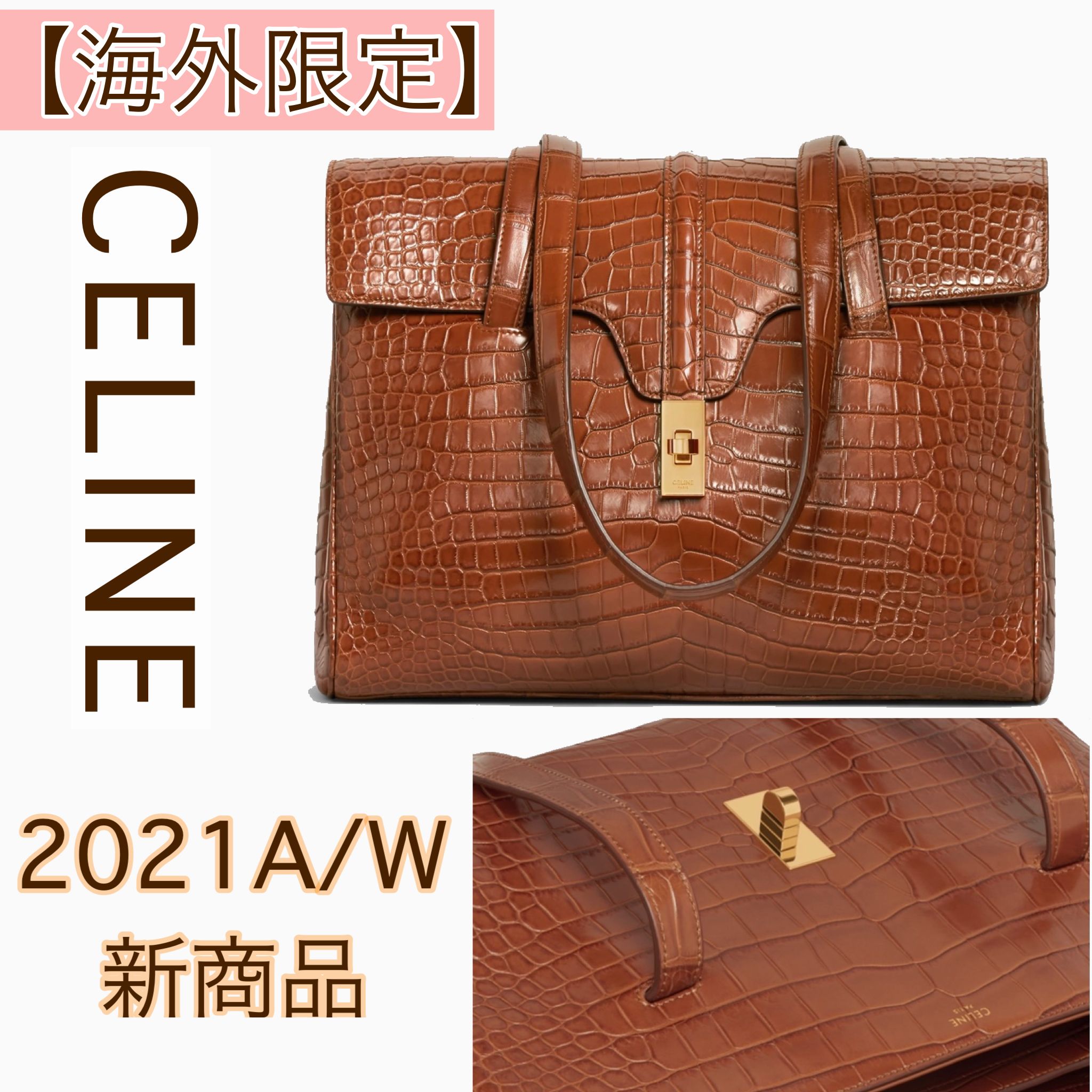 CELINE【新作】【海外限定品】クロコダイル ショルダーバッグ (CELINE 【公式通販】ストア セリーヌ限定品 ショルダーバック ショルダーバッグ