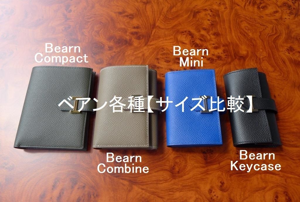 【入手困難！】HERMES Bearn Compact ベアン コンビネ 財布 楽天市場】HERMES エルメス 三つ折り財布 BEARN COMBINE ベアン