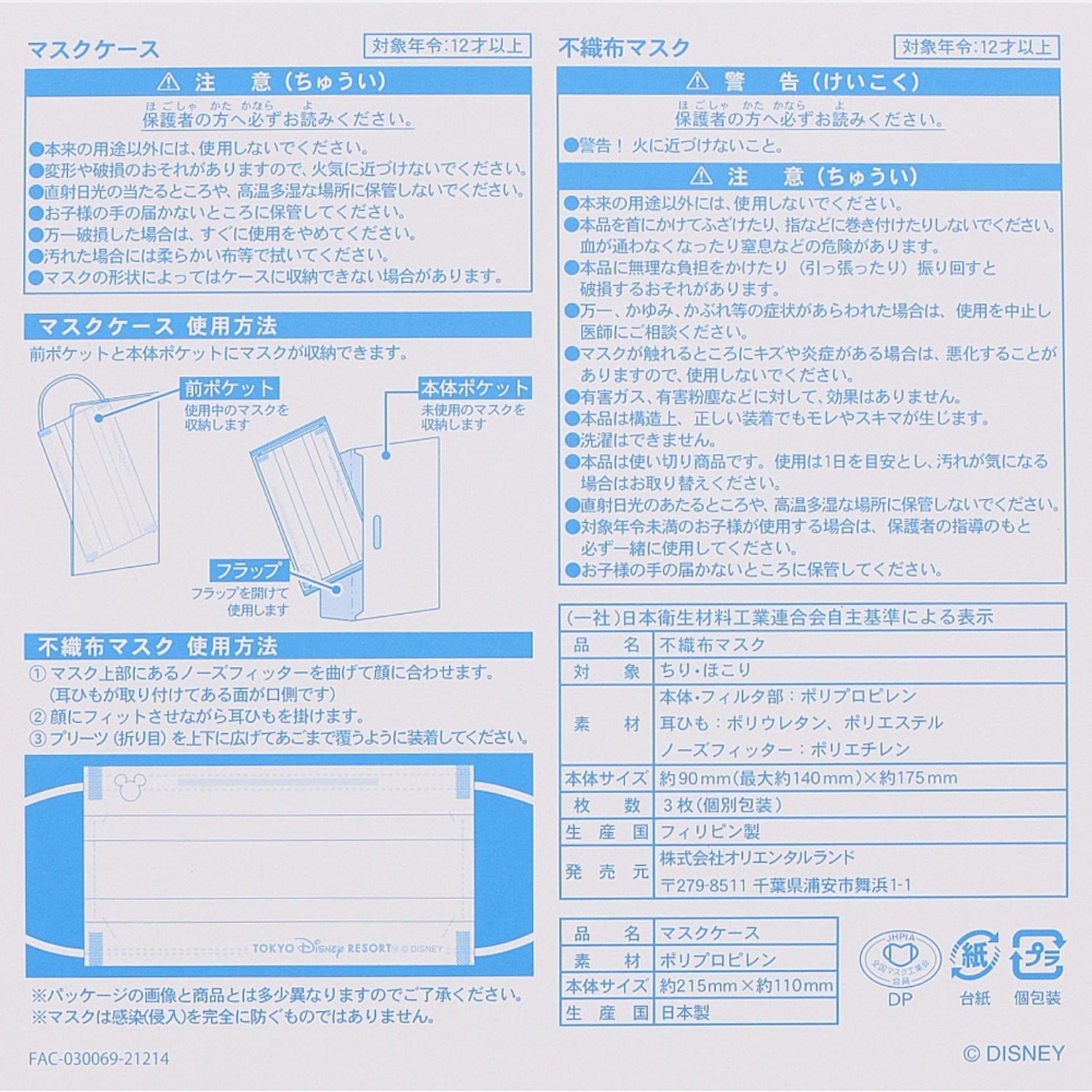 ミッキーバルーンのマスクケース 東京ディズニーリゾート Disney ボディケアその他 Buyma