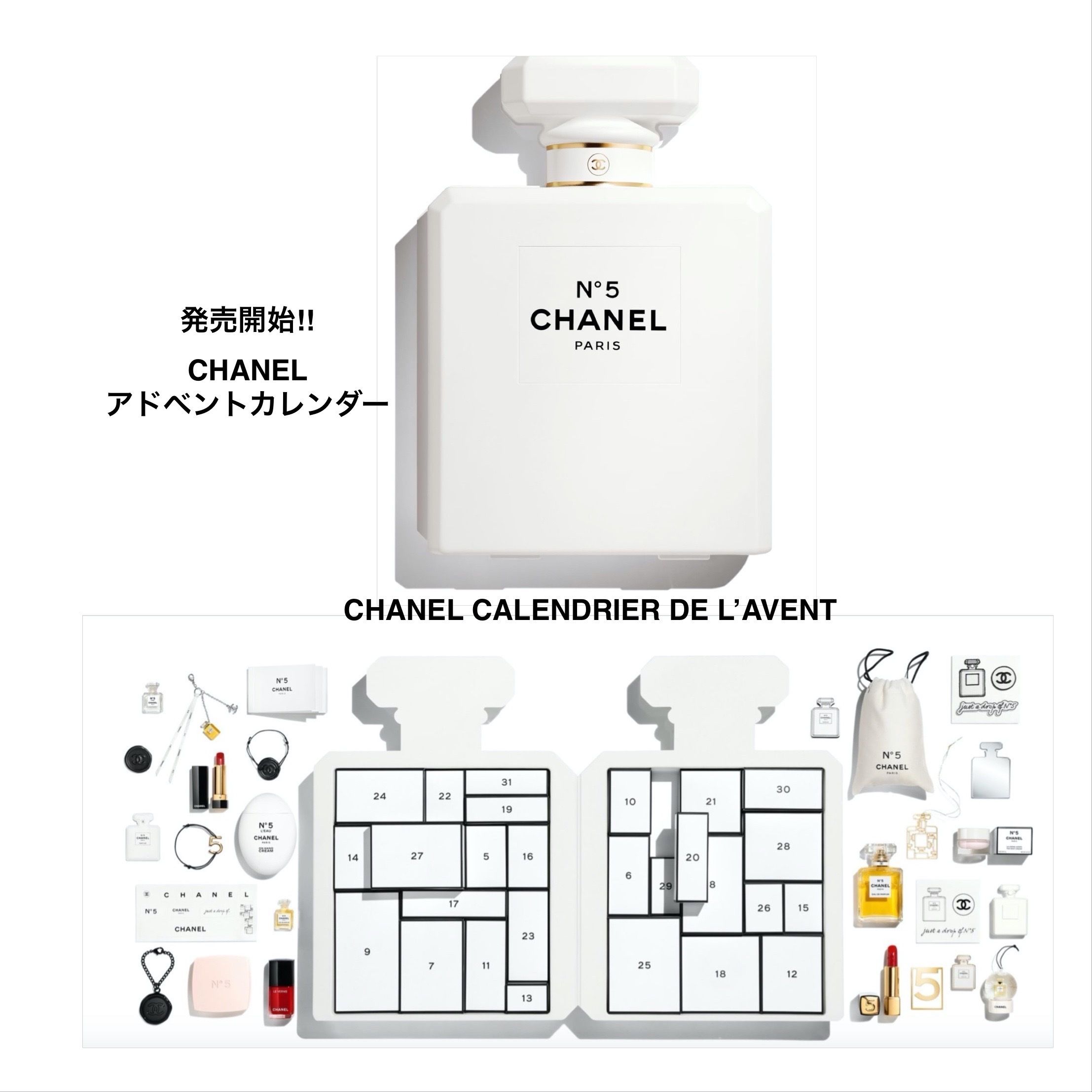 完売 シャネル アドベントカレンダー - 雑貨