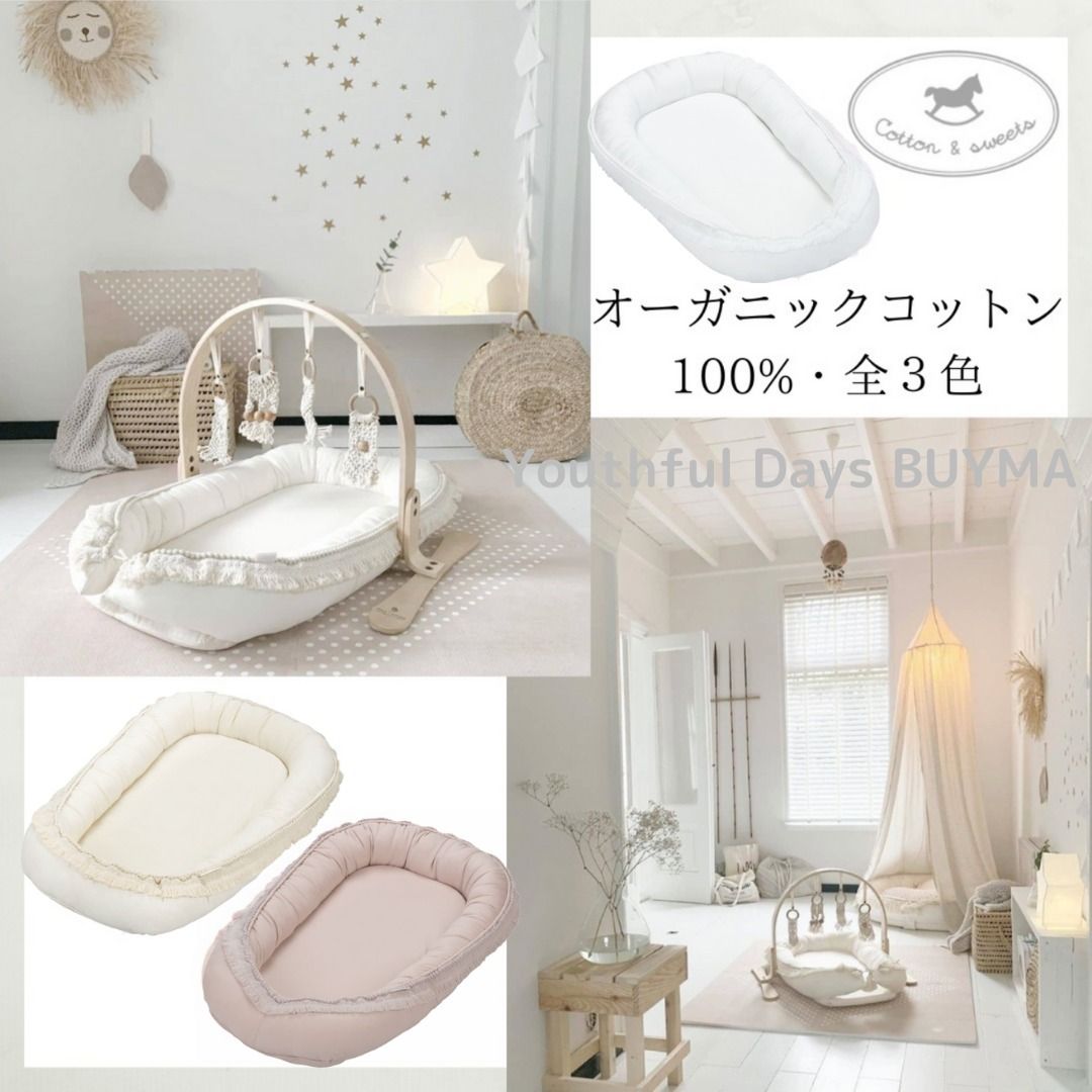 Cotton&Sweets オーガニックコットン ベッドインベッド ネスト