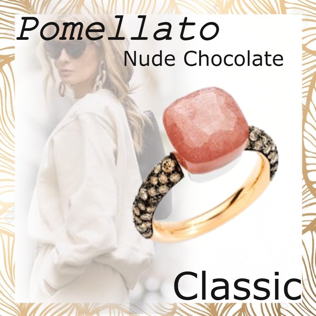 オレンジブラウン【ポメラート】ヌードチョコクラシックリング 1500円のイヤリング ヌードクラッシックリングレモンクォーツ51 Pomellato リング