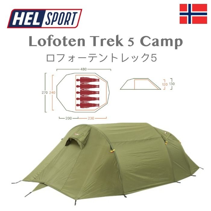 ▲未使用▲HELSPORTトレック5▲ロフォーテン Trek 5 Camp