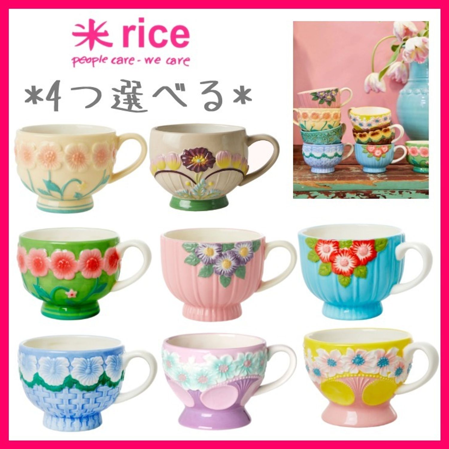 ☆rice☆ とっても可愛いマグカップ 選べる4点セット♪ (rice/コップ 