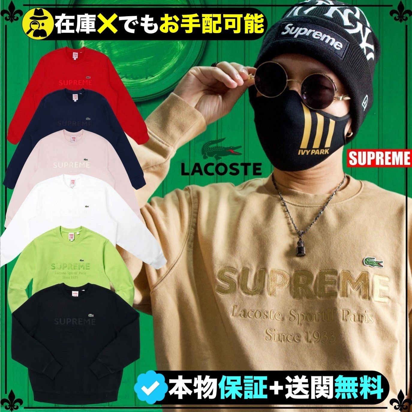 SUPREME x LACOSTE☆送関込☆待望のコラボで貴重な１着 (Supreme ...