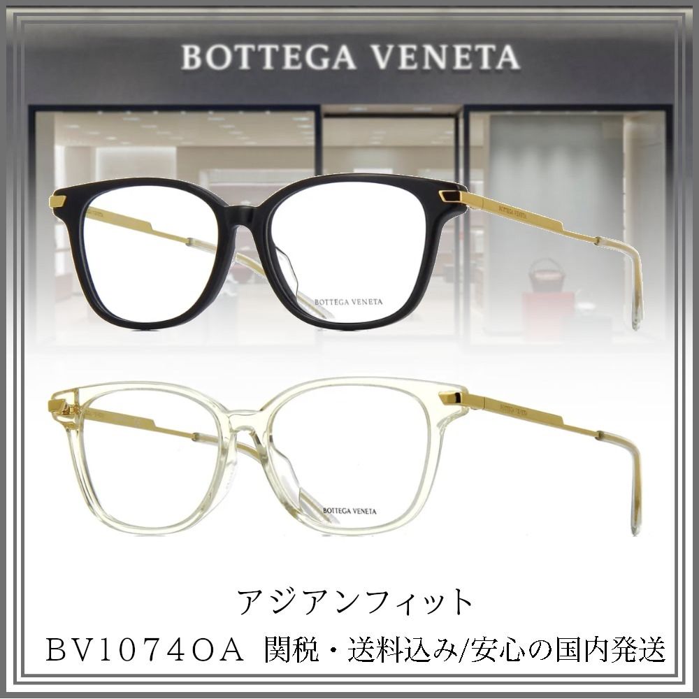 送料,関税込】 BOTTEGAVENETAメガネ BV1074OAアジアンフィット ...