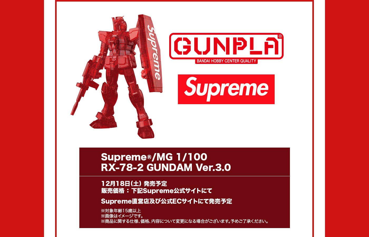 Supreme MG 1 100 RX-78-2 GUNDAM Ver.3.0 Red シュプリーム
