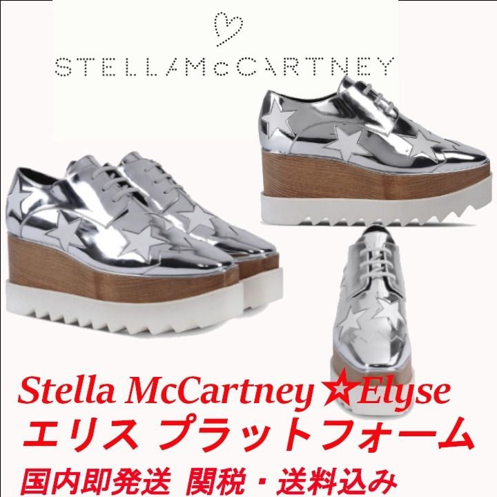 格安人気 ステラマッカートニーエリス スニーカー STELLA McCARTNEY 新シーズンアイテム ステラ エリス 美品 今週末で出品取りやめ 37 ローファー/革靴