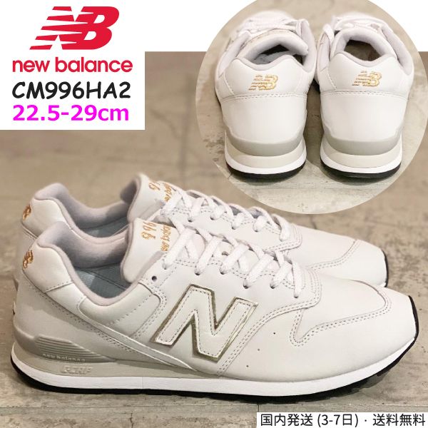 お早めに!New Balance CM996HA☆ 白ゴールド 男女兼用 国内発送 (New 純正直販店 ニューバランス CM996HA スニーカー
