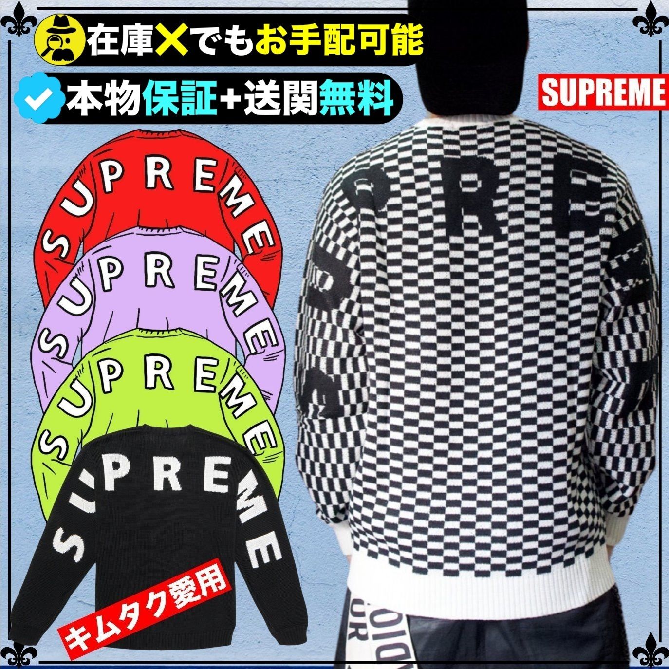 25日まで値下げ！supreme ニット XL