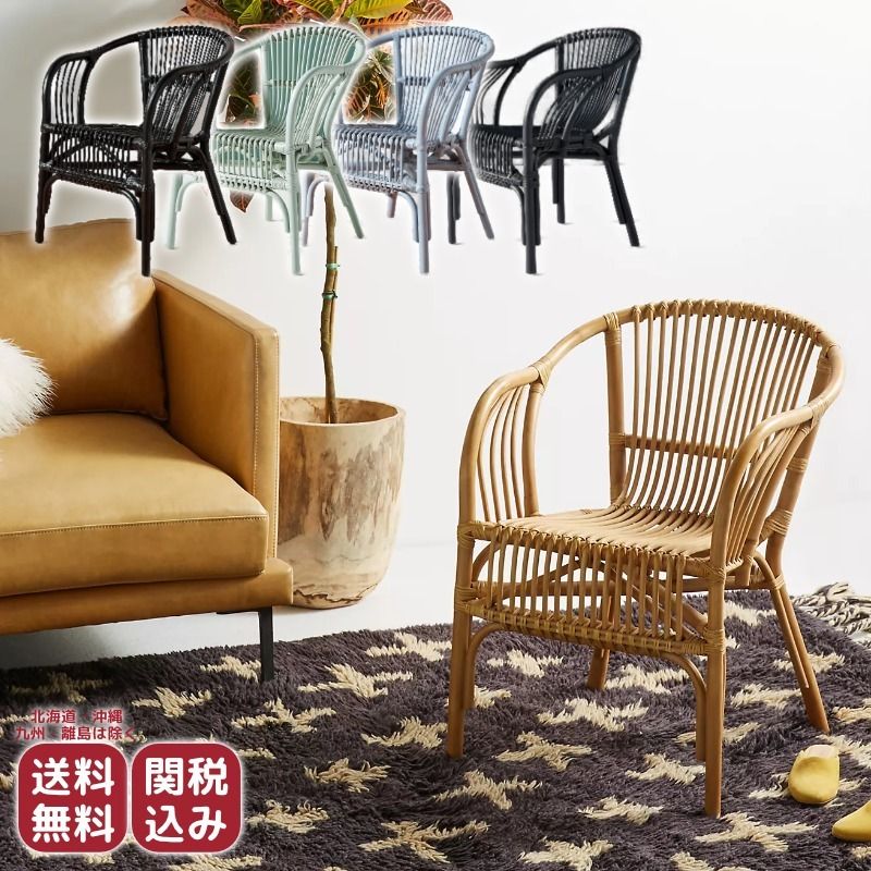 関税込み◆Anthropologie◆Pari ラタン アームチェア 関税込み◆Anthropologie◆Pari ラタン アームチェア