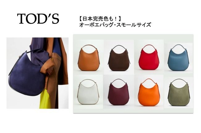 日本完売色】TOD'S オーボエバッグ スモール (TOD'S/ハンドバッグ 日本完売色】TOD'S オーボエバッグ スモール (TOD'S/ハンドバッグ