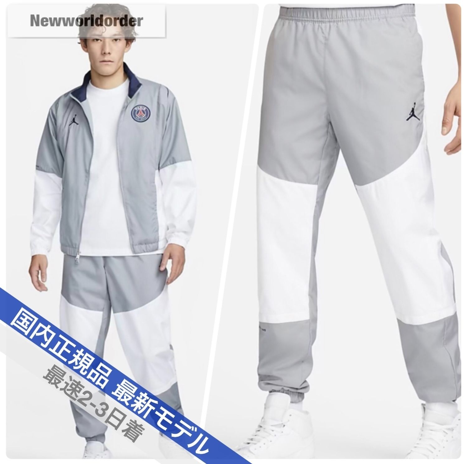 プレミア感溢れる PSG × JORDAN パリサンジェルマン パンツ (Nike