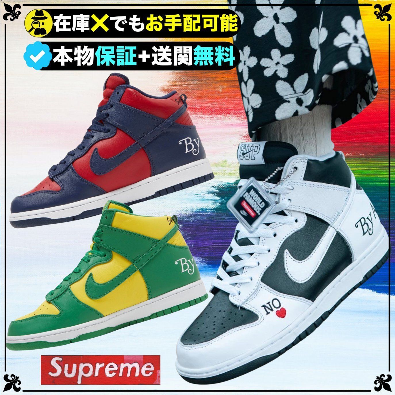 ★NIKE x SUPREME★UR確定！話題の注目コラボ★ ☆SUPREME x NIKE☆UR確定！世界中を騒がせた話題の1足
