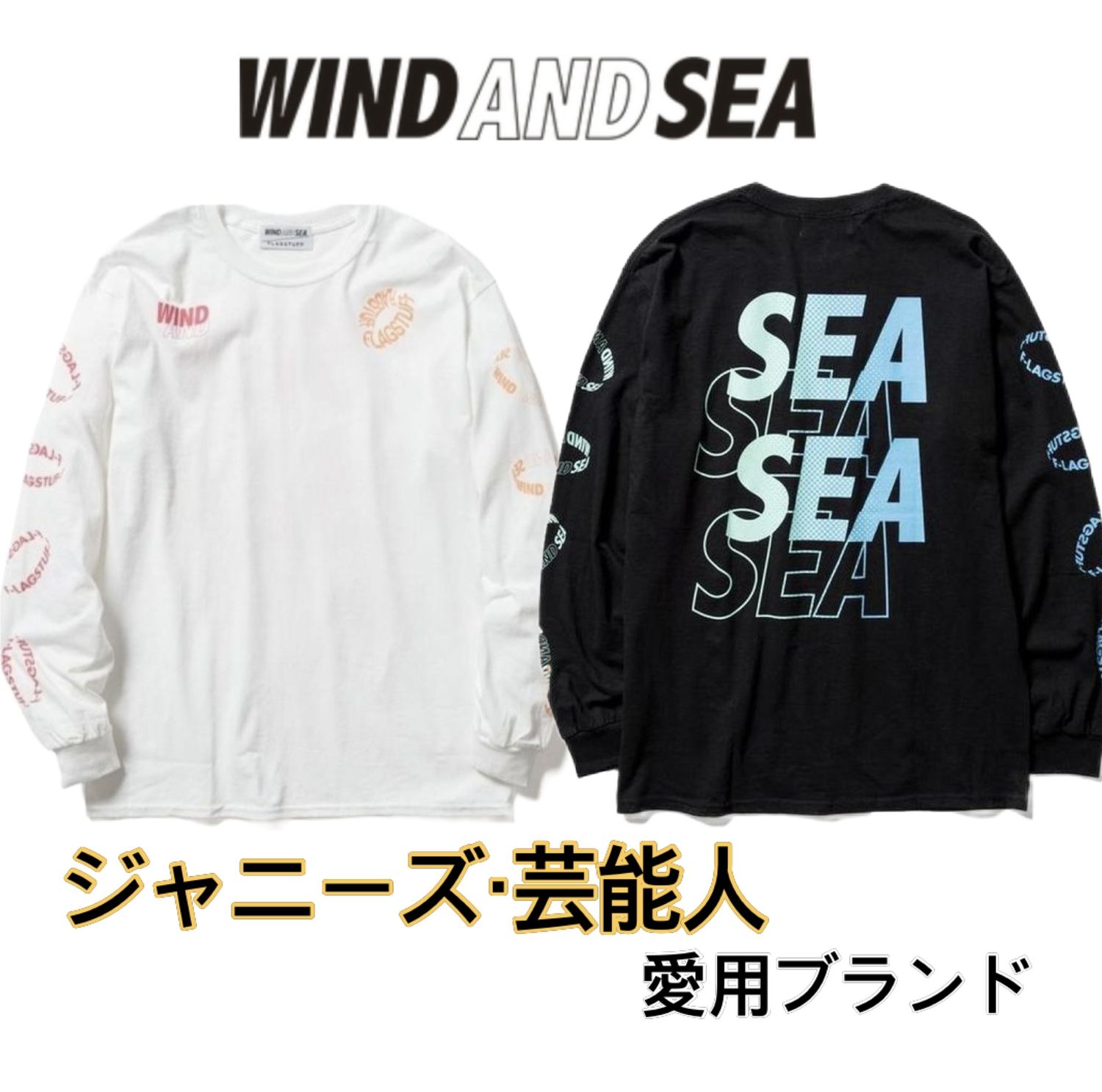 Wind And Sea キンプリ愛用ブランド ロングスリーブ Tシャツ Tシャツ カットソー Buyma
