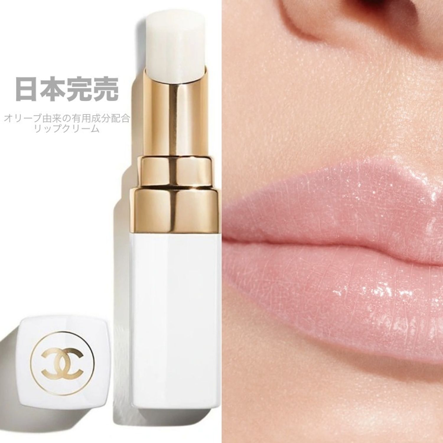 大人気】CHANELリップバーム 下地 保湿成分配合ココシャネル (CHANEL 