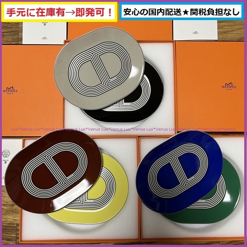 希少】HERMES☆Rallye24 ラリーオーバルプレート☆全6色セット (HERMES