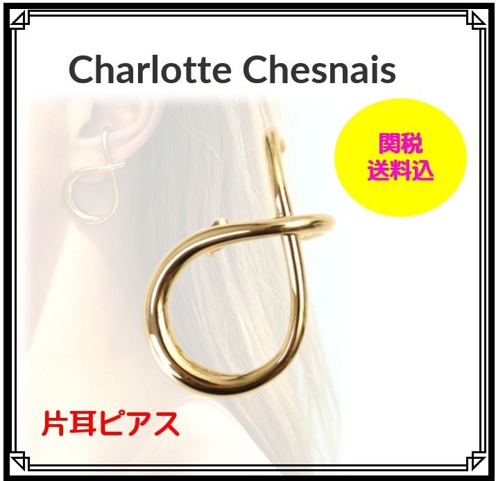 国内発送】☆Charlotte Chesnais☆ クリスクロスピアス 片耳用