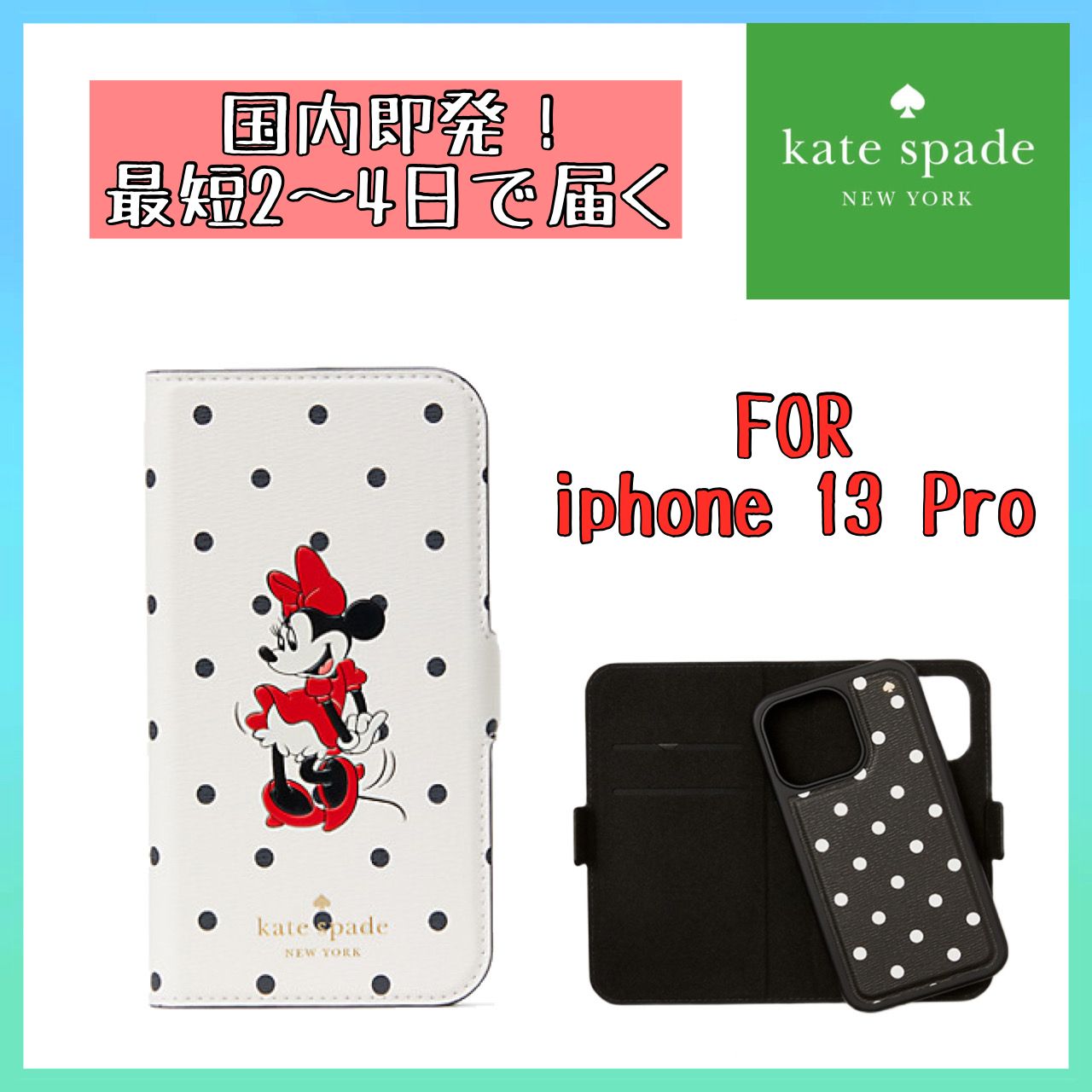 スタニングルアー 新品☆ kate spade ケイトスペード iphone 13 Pro