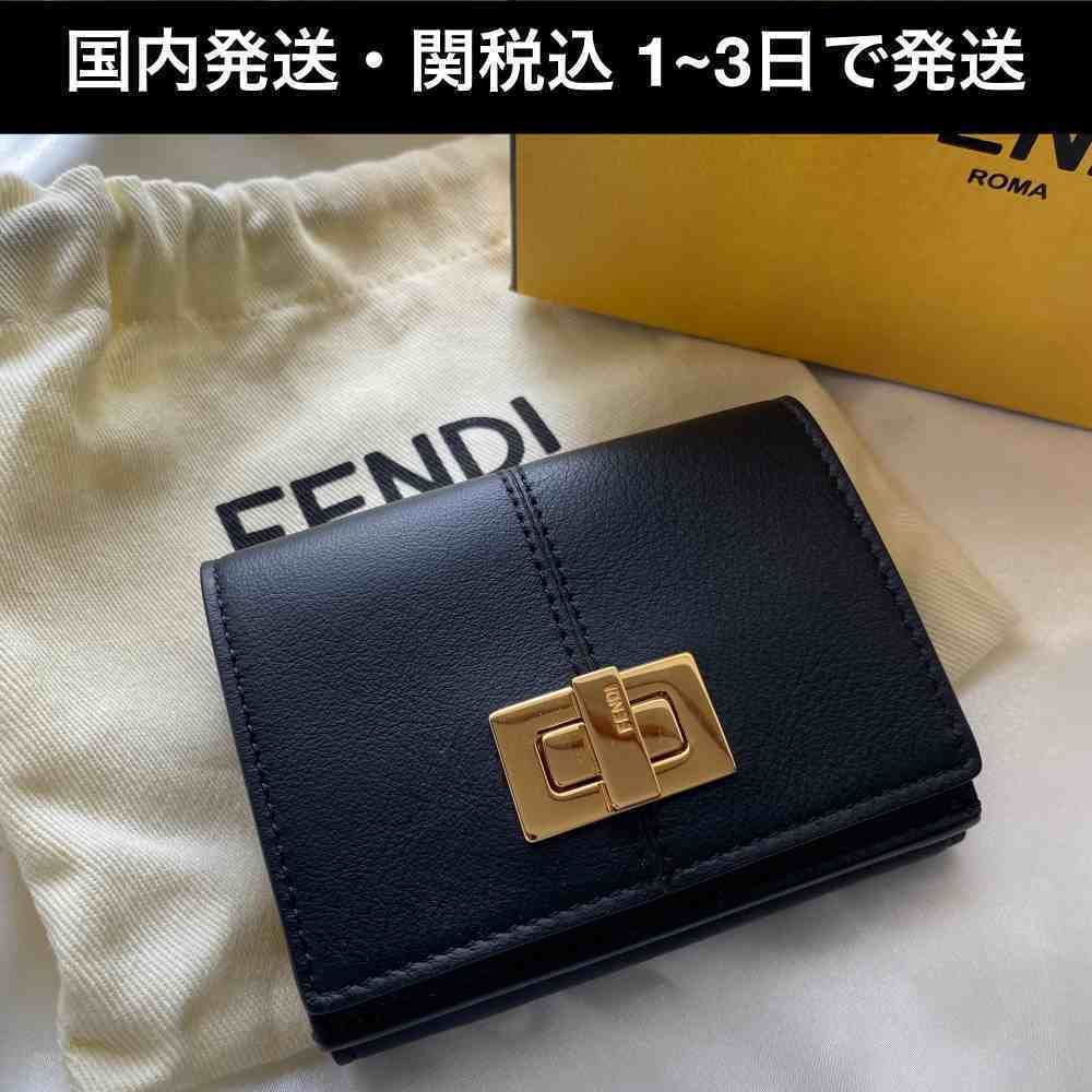 すぐ届く FENDI フェンディ ピーカブー 三つ折り ミニ 財布 (FENDI