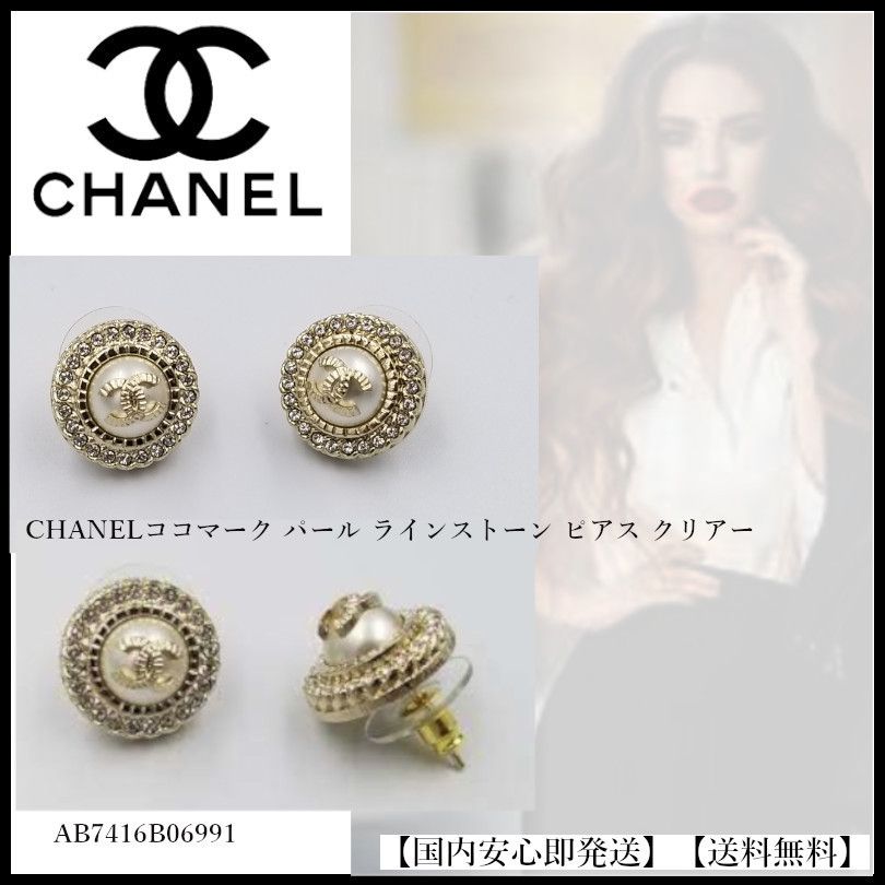 カテゴリ CHANEL - シャネル ココマーク パール ラインストーン ピアス ...