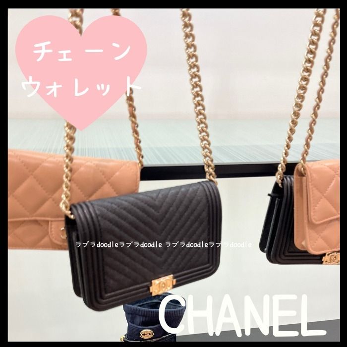 即発 CHANEL☆*V字BOY CHANELチェーンウォレット キャビアスキン 直営通販サイトです CHANEL BOY CHANEL キャビアスキン チェーンウォレット ショルダーバッグ