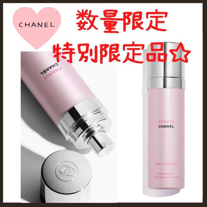 激安特価シャネル CHANEL チャンスオータンドゥル デュオコフレ 特別 ...