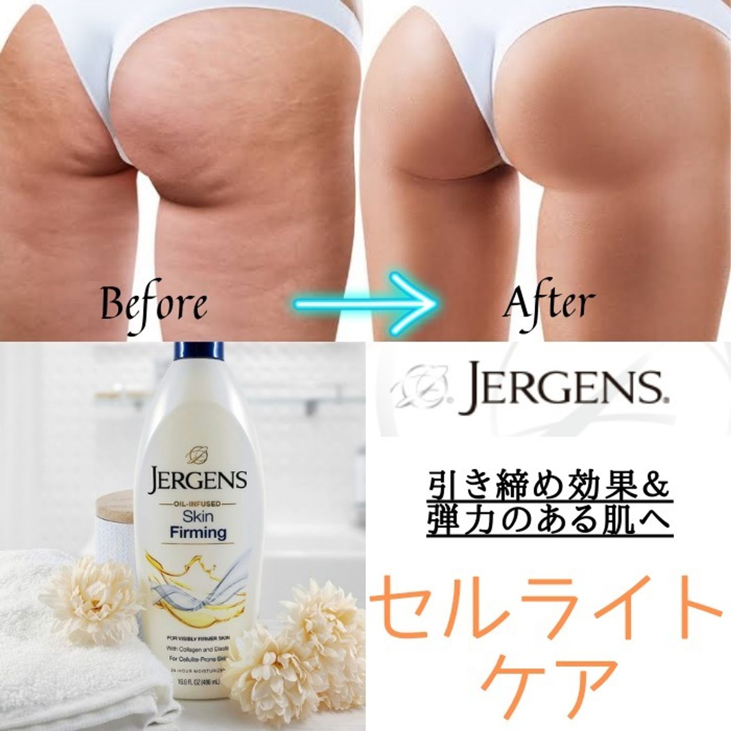 オイルイン Jergens セルライト たるみ ケア 美脚 クリーム Jergens ボディケア Buyma