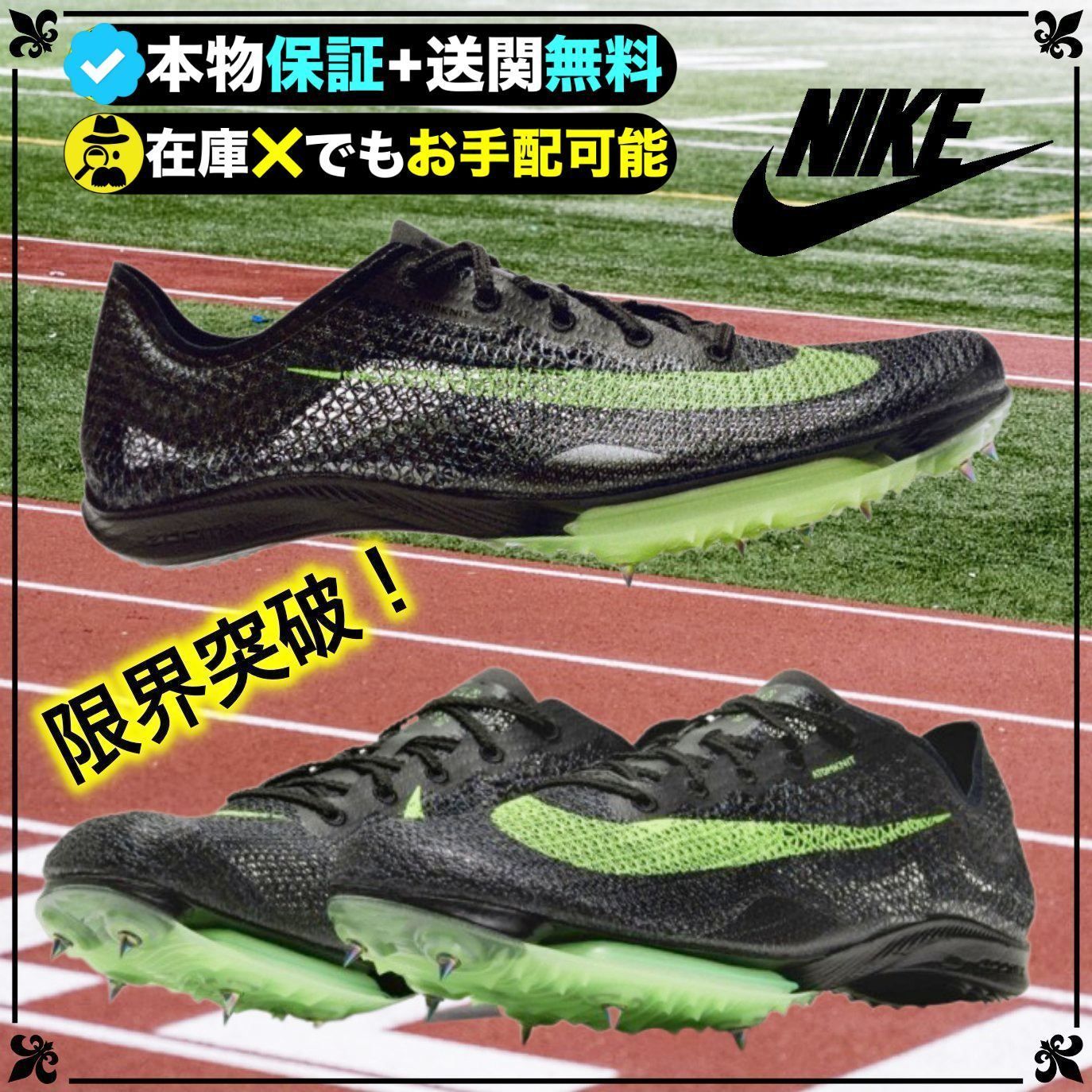 会員様限定 お買い得商品 ☆NIKE☆送関込☆限界突破！世界最速スパイク爆誕☆Air Zoom シューズ
