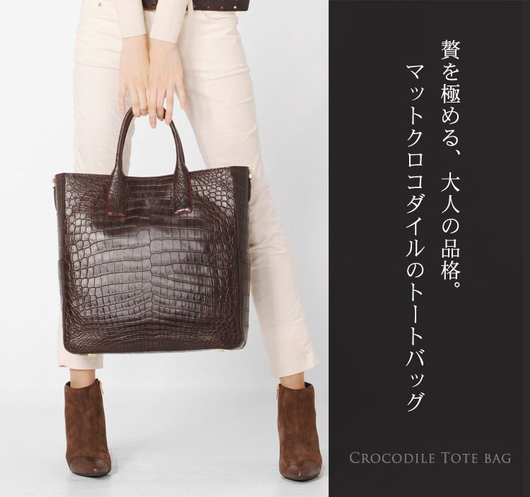 j-white ヘンローンクロコダイルマットトートバッグ j-white ヘンローンクロコダイルマット トート (トートバッグ