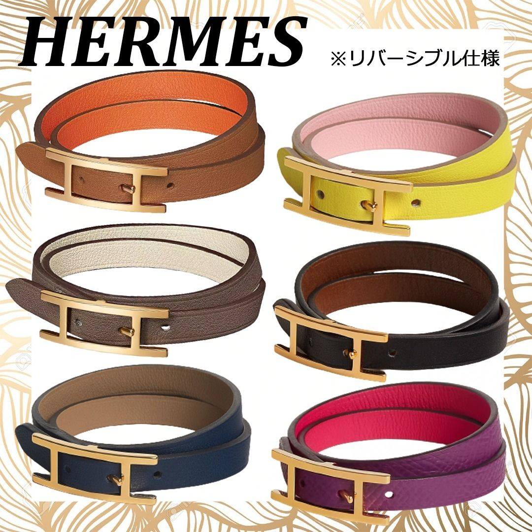 エルメス ブレスレット 二連 リバーシブル-