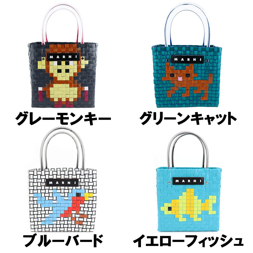 Marni Market スクランブルバッグ トートバッグ 人気 カゴバッグ 