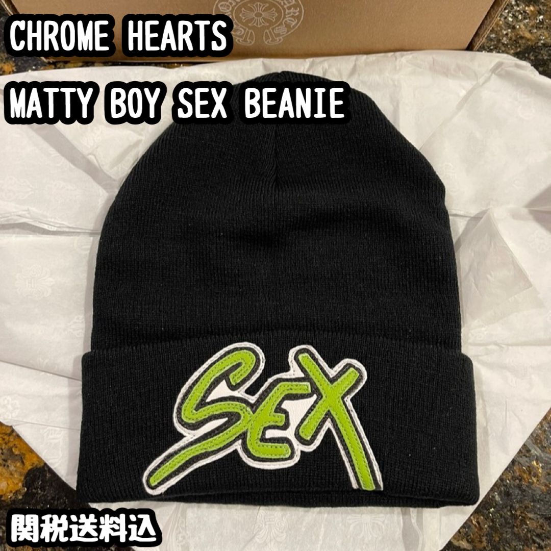 Chrome Hearts Matty Boy Sex Beanie ニット帽 ブラック (CHROME
