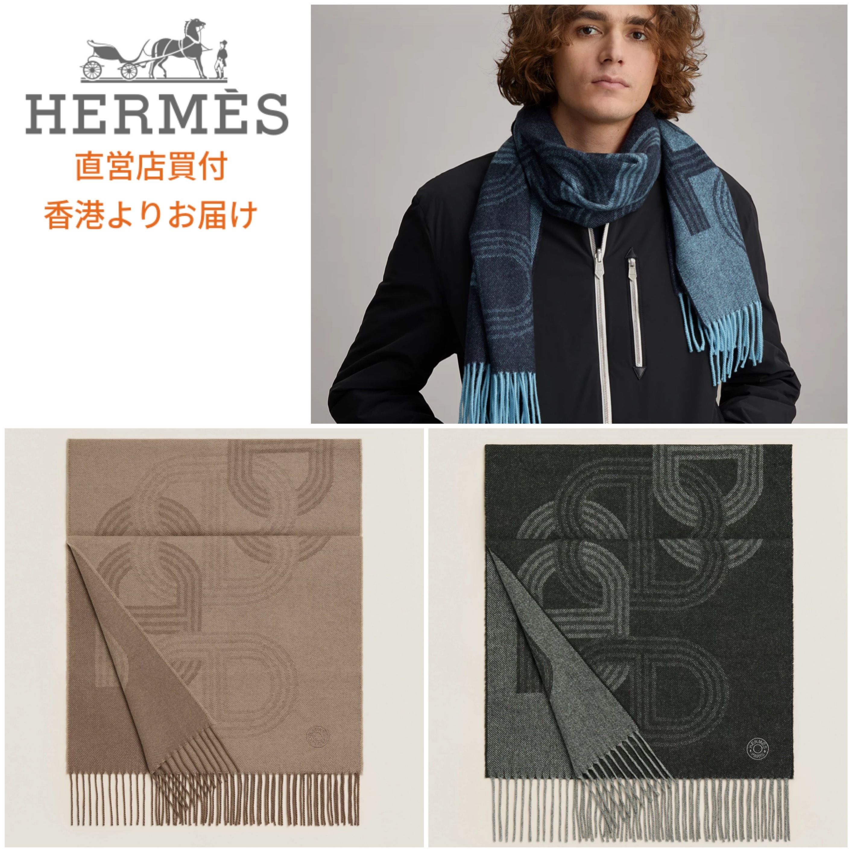 HERMES】マフラー 《24番地のサーキット》Circuit 24 Faubourg (HERMES