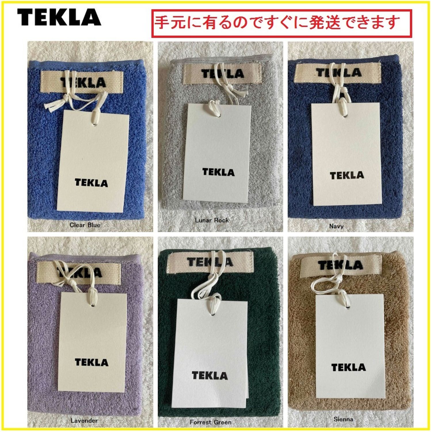 TEKLA】テクラ すぐ届く国内発 30x30サイズ ハンドタオル (TEKLA 