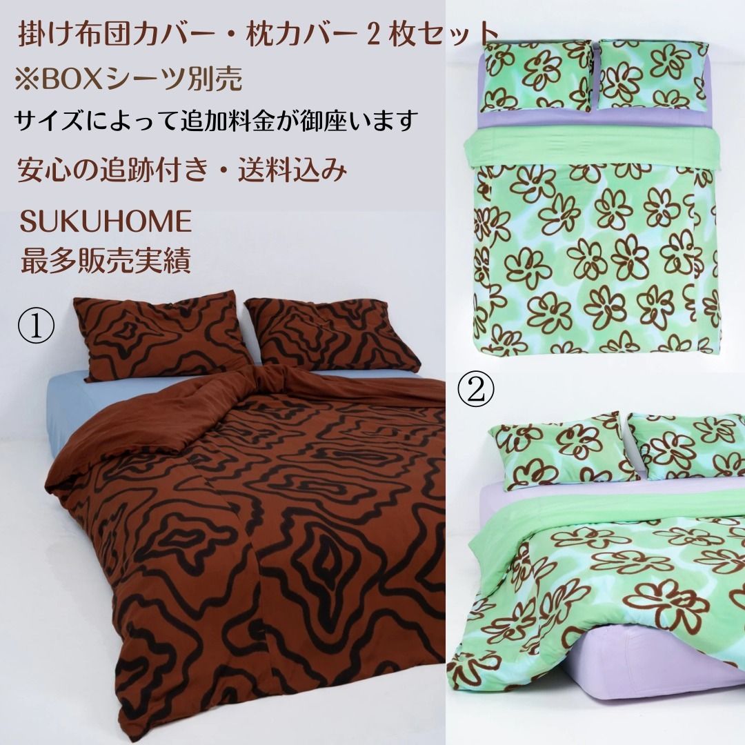 オンライン限定商品】 SUKU HOME 掛け布団カバーとピローケースの