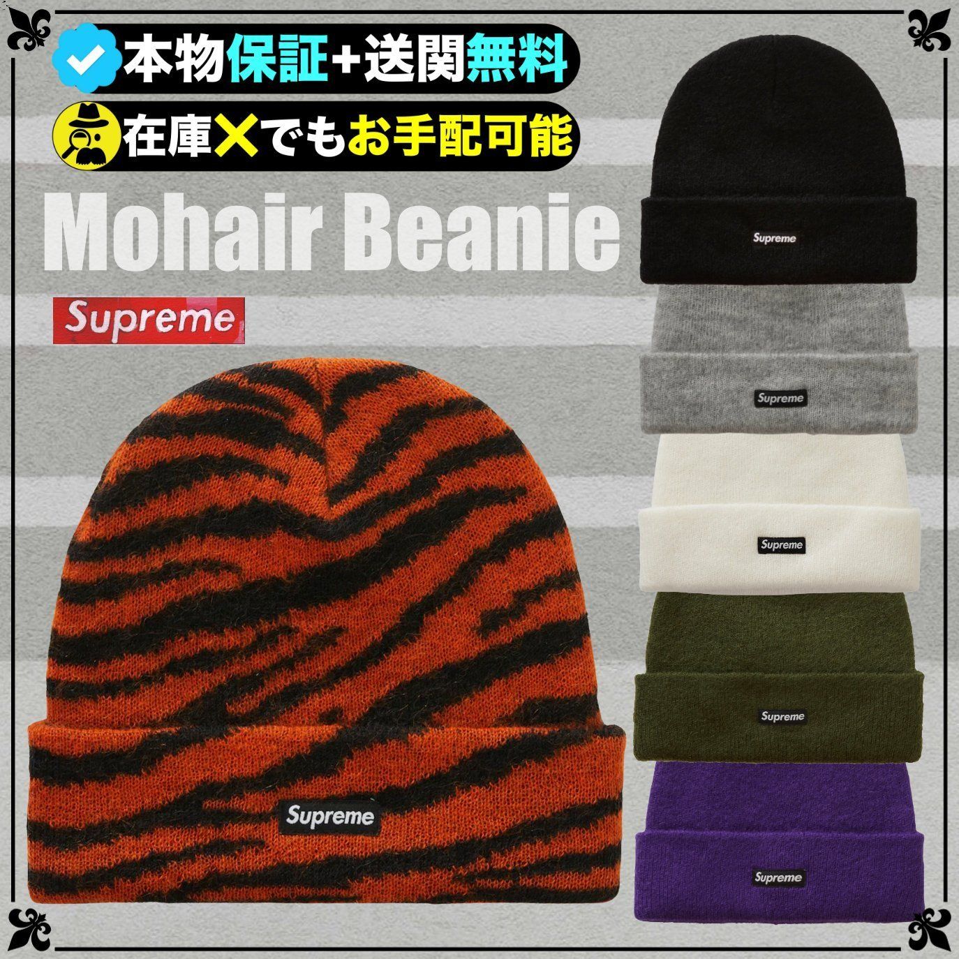 ☆Supreme☆送関込☆厳選必須☆ボックスロゴ☆モヘアビーニー