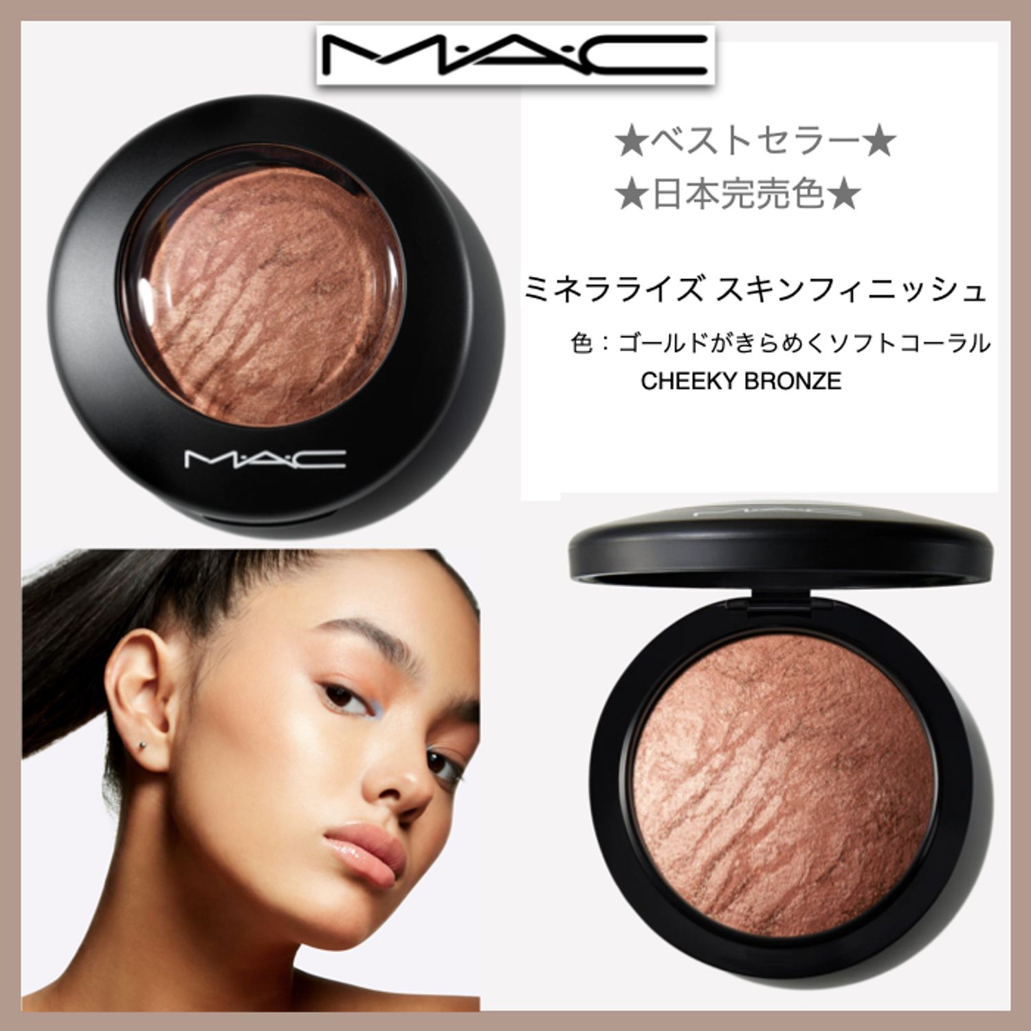 MAC】マック☆ 日本完売色☆ ミネラライズ スキンフィニッシュ (MAC 