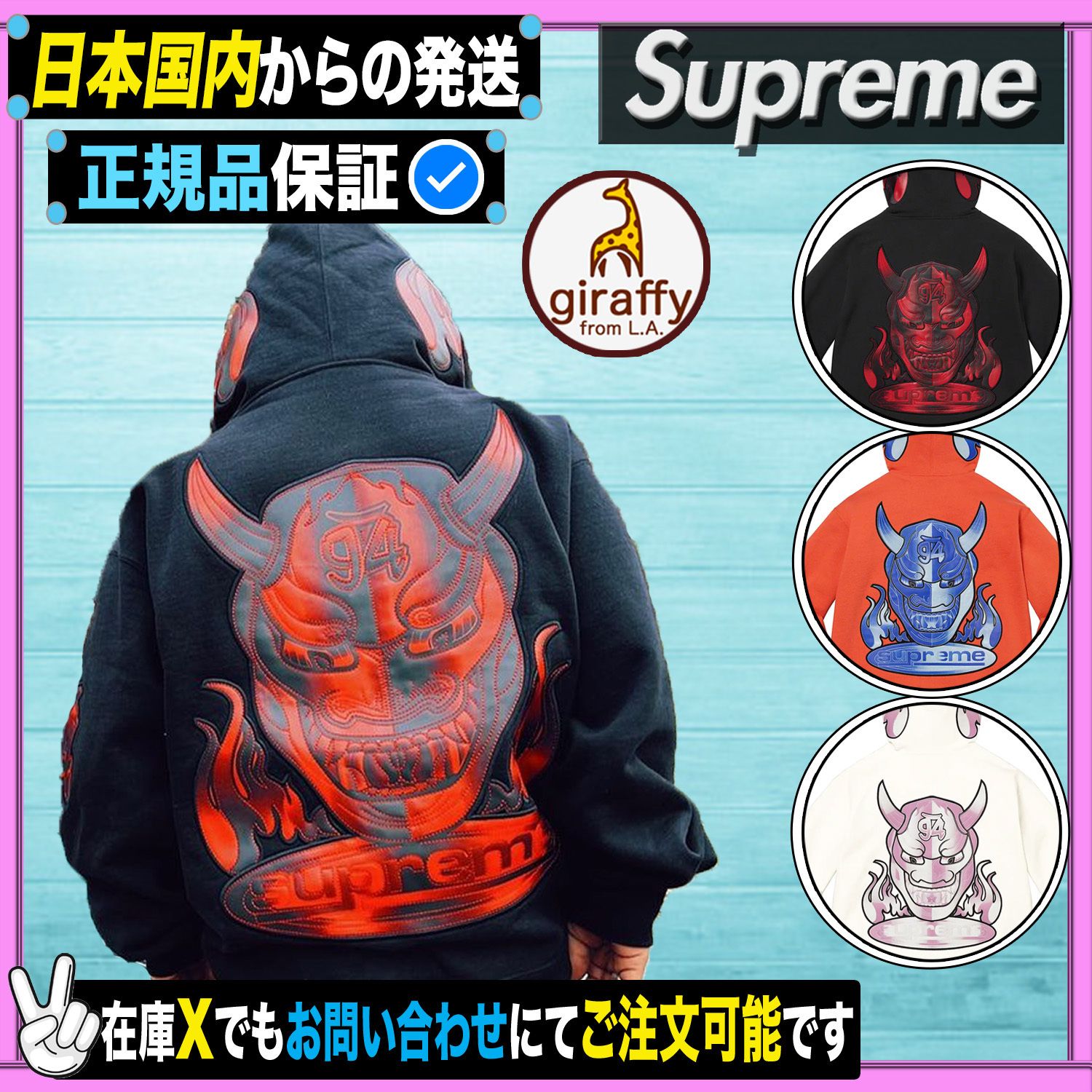 日本国内発送】Supreme Demon Zip Up Hooded Sweatshirt