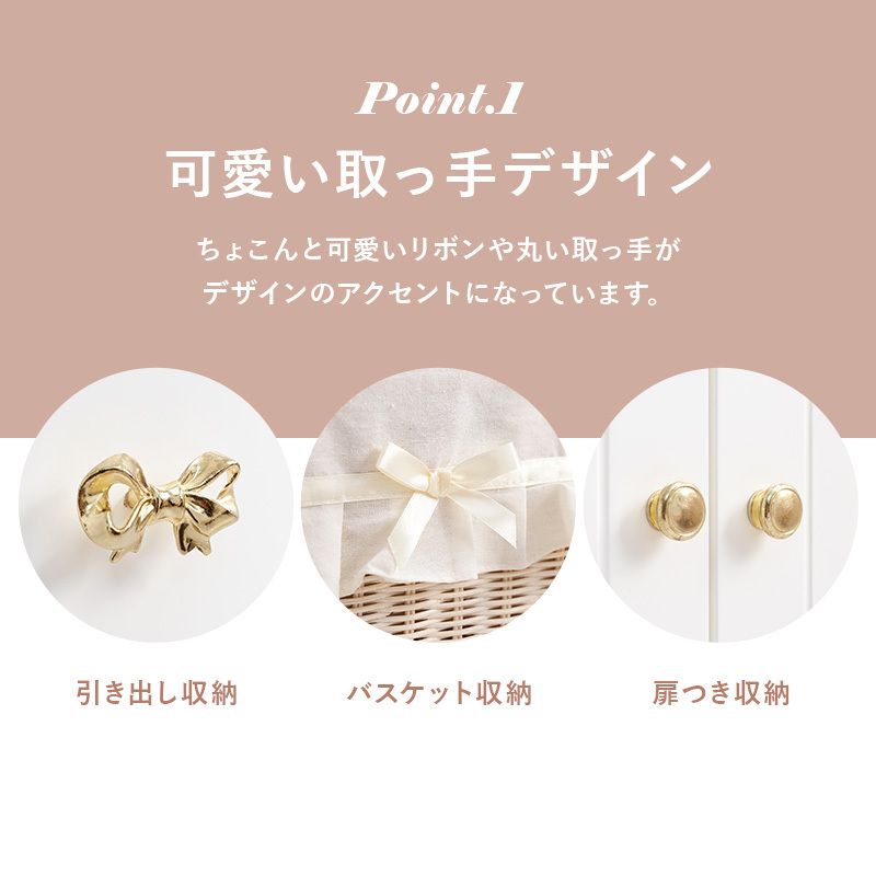キャビネット チェスト エレガント 姫系家具 幅78 高さ88 (棚
