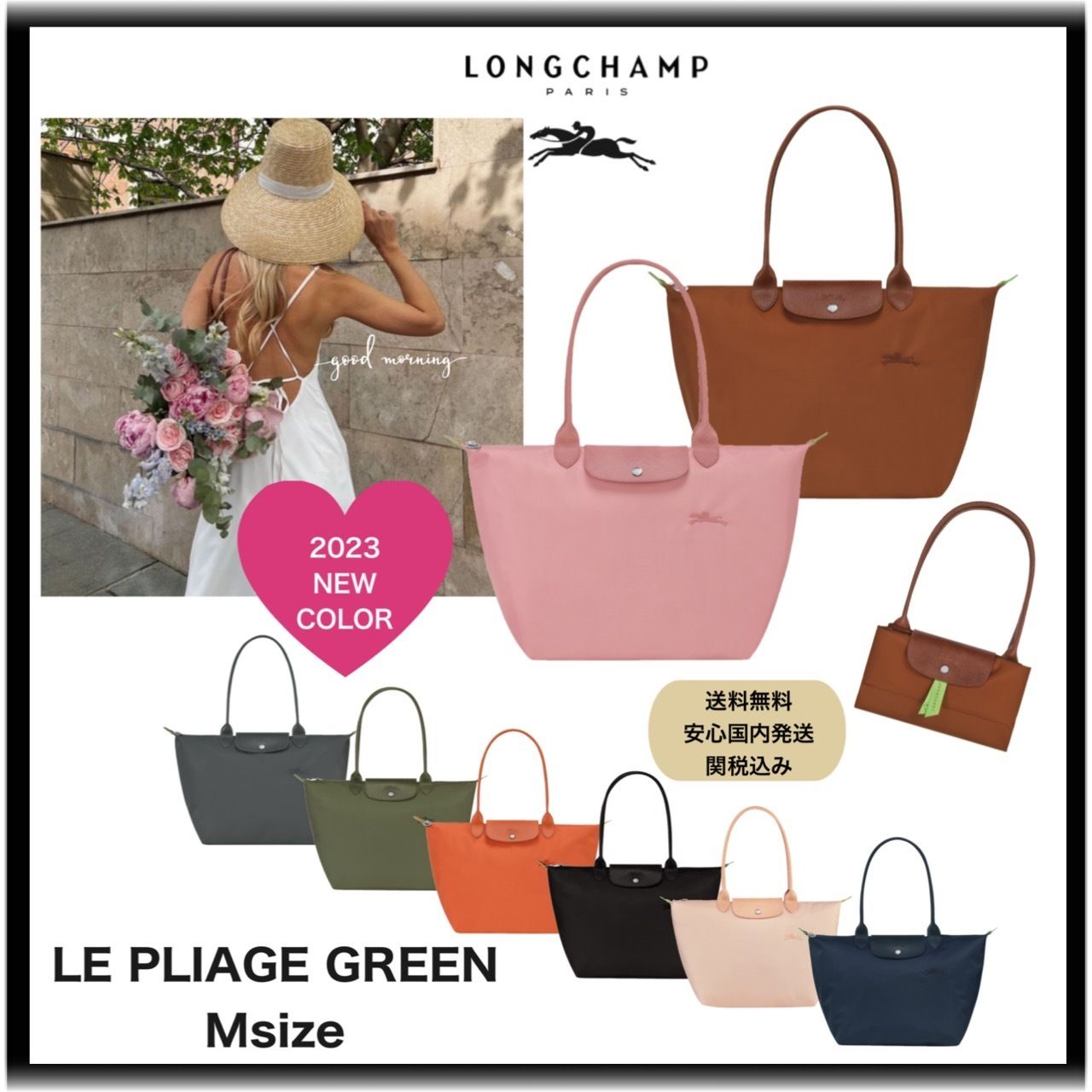 2023 春夏 新作Longchamp*LE PLIAGE GREEN*肩掛け M (Longchamp