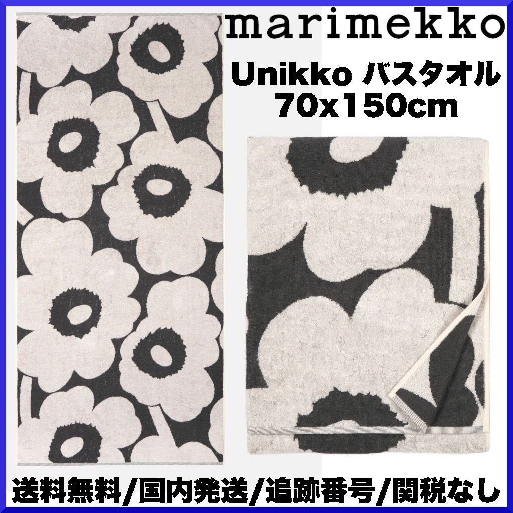 marimekko マリメッコ ウニッコ　バスタオル